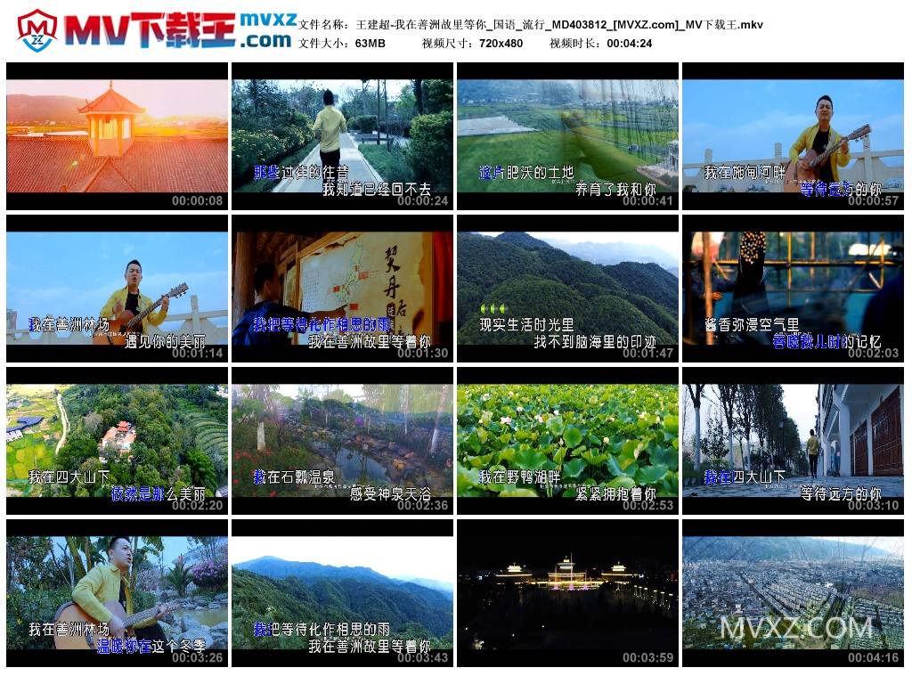 王建超-我在善洲故里等你_国语_流行_MD403812